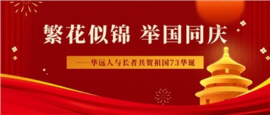 筑夢(mèng)燈火萬(wàn)家，同慶盛世中華