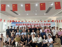 雨湖區(qū)養(yǎng)老服務行業(yè)聯(lián)合工會舉行授牌儀式，華遠康養(yǎng)中心法人譚燦任工會主席